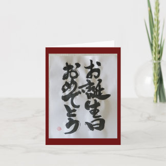 Tarjeta Otanjoubi Omedetou (Cumpleaños 3 Japonés)