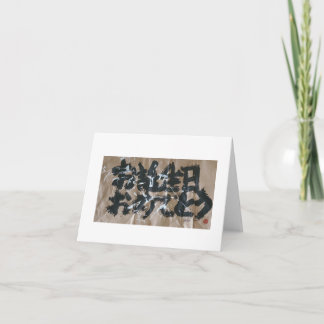 Tarjeta Otanjoubi Omedetou (Feliz Cumpleaños-Japon