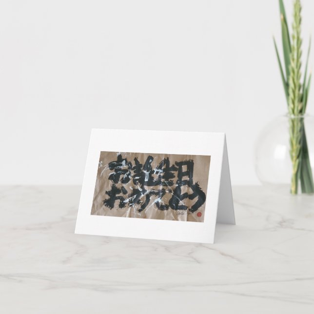 Tarjeta Otanjoubi Omedetou (Feliz Cumpleaños-Japon (Anverso)