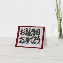 Otanjoubi Omedetou-Japonés Feliz Cumpleaños (2)