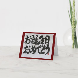 Tarjeta Otanjoubi Omedetou-Japonés Feliz Cumpleaños (2)