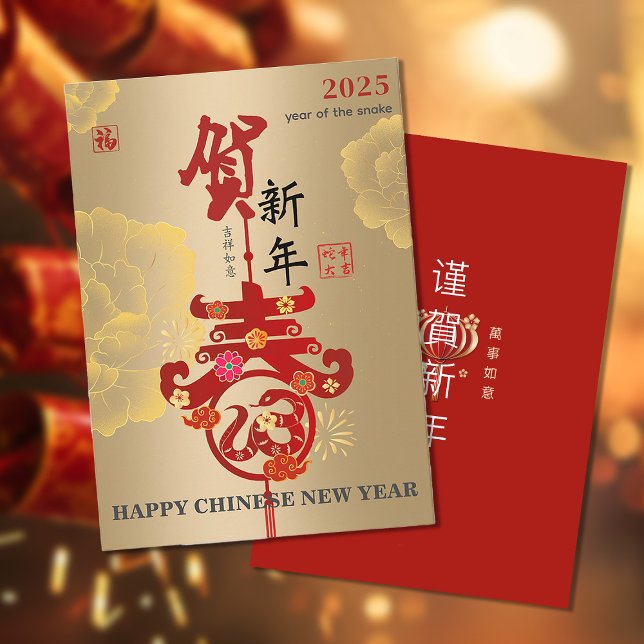 Tarjeta Papel de serpiente zodiaco de Año Nuevo chino Peon (Subido por el creador)