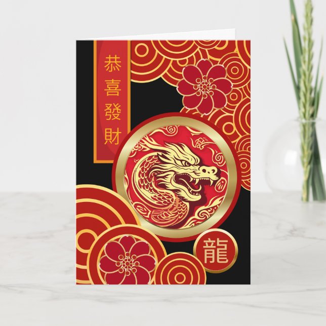Tarjeta Para cualquier Año Nuevo Chino con Dragón (Anverso)