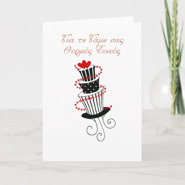 Tarjeta pastel de bodas gráfico griego de la enhorabuena (Anverso)