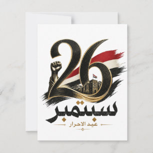 Tarjeta Pequeña Arte de la Revolución del 26 de Septiembre en Yeme
