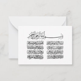 Tarjeta Pequeña ayat al kursi, ayatul kursi, ayat ul kursi, árabe