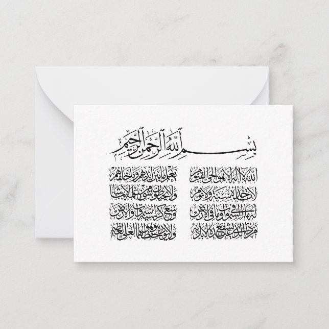 Tarjeta Pequeña ayat al kursi, ayatul kursi, ayat ul kursi, árabe (Anverso)