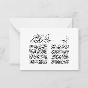 Tarjeta Pequeña ayat al kursi, ayatul kursi, ayat ul kursi, árabe