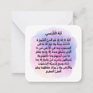 Tarjeta Pequeña Ayat al Kursi Daily Adhkar