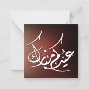 Tarjeta Pequeña Caligrafía árabe Eid Mubarak