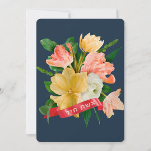 Tarjeta Pequeña Hebreo: Eshet Chayil - mujer judía de valor