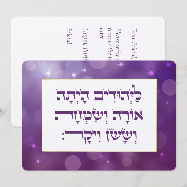 Tarjeta Pequeña Purim Hebrew Layehudim Haita - Megillat Esther (Anverso / Reverso)