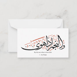 Tarjeta Pequeña Quranic Arabic Calligraphy – Surah An-Najm