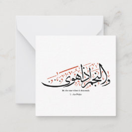 Tarjeta Pequeña Quranic Arabic Calligraphy – Surah An-Najm