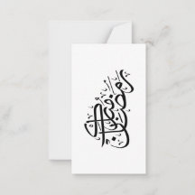 Ramadan Mubarak Arabic Calligraphy Minimal art