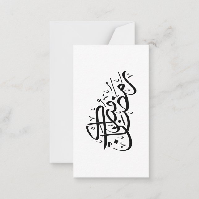 Tarjeta Pequeña Ramadan Mubarak Arabic Calligraphy Minimal art (Anverso)
