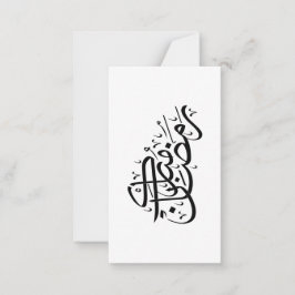 Tarjeta Pequeña Ramadán Mubarak Caligrafía Árabe Arte Minimalista