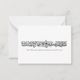 Tarjeta Pequeña Righteous Deeds Accepted – Arabic Calligraphy Art