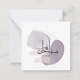 Tarjeta Pequeña SubhanAllah Arabic Calligraphy – Minimal Elegant 
