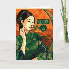 Tarjeta Personajes chinos amigos y cumpleaños inglés