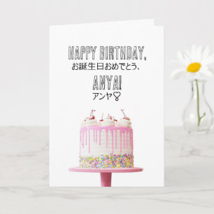 Tarjeta personalizada de cumpleaños japonesa feliz