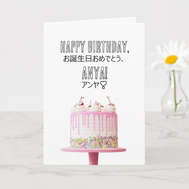 Tarjeta personalizada de cumpleaños japonesa feliz (Planta pequeña)