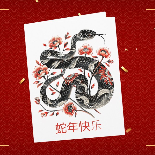 Tarjeta Personalizado Año Nuevo Chino Año de la Serpiente  (Subido por el creador)