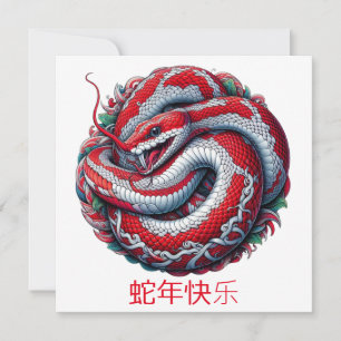 Tarjeta Personalizado Año Nuevo chino de la serpiente rojo
