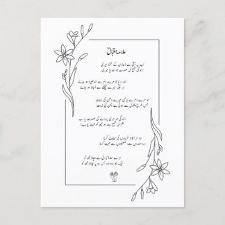 Tarjeta Personalizado de poema Allama Iqbal Lab Pe