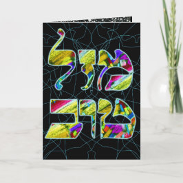 Tarjeta Personalizar Mazal Tov ~ Felicitaciones