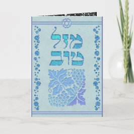 Tarjeta Personalizar Mazal Tov y Siman Tov felicitaciones