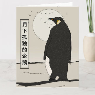 Tarjeta Pingüino solitario bajo la luna