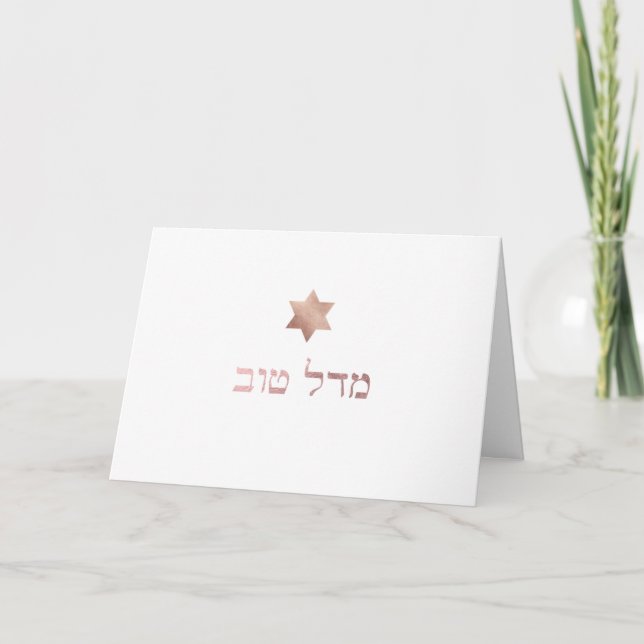 Tarjeta PixDezines Mazel Tov/Felicitaciones (Anverso)
