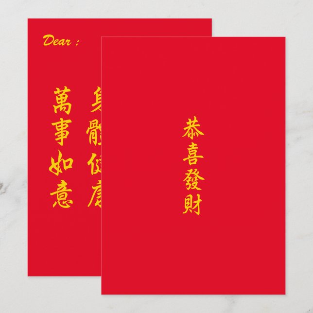 Tarjeta plana china/lunar para año nuevo (Anverso / Reverso)