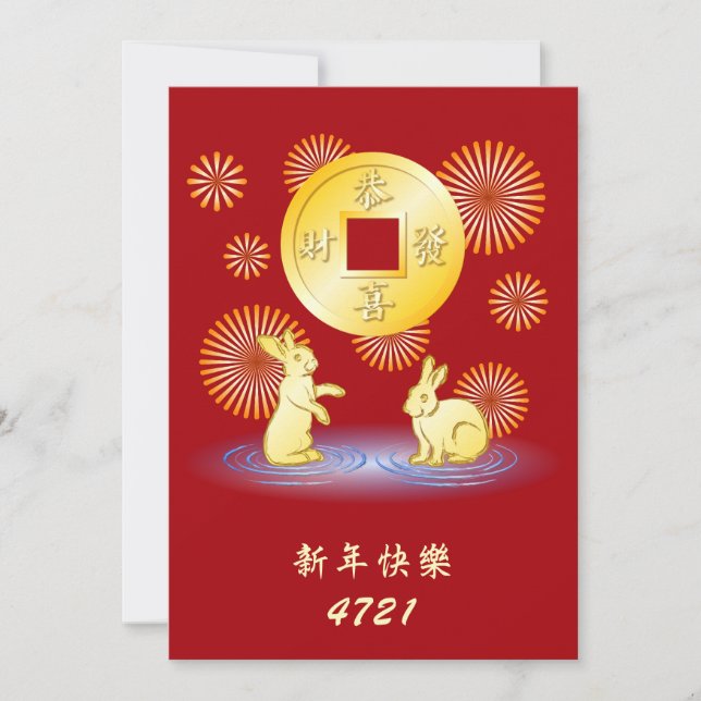 Tarjeta plana de fuegos artificiales del año del c (Anverso)