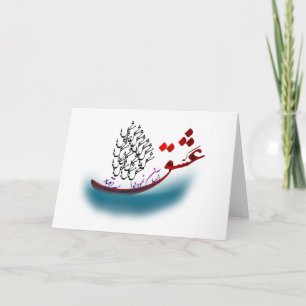 Tarjeta Poema de caligrafía persa de hafez (1.2)