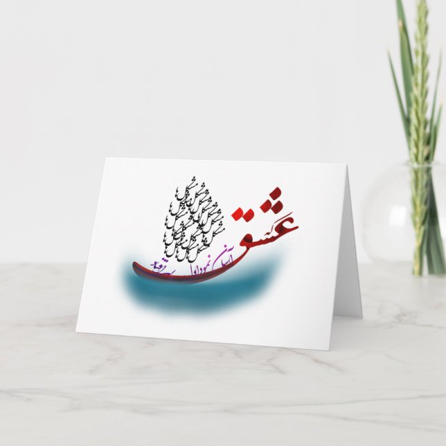 Tarjeta Poema de caligrafía persa de hafez (1.2) (Anverso)