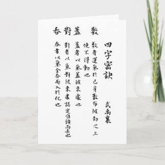 TARJETA POEMA DEL AMOR DEL MANDARÍN CHINO