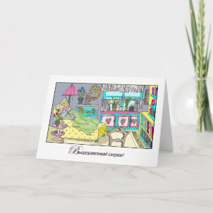 Tarjeta Ponte bien en ruso con un gato en el Chaise Lounge