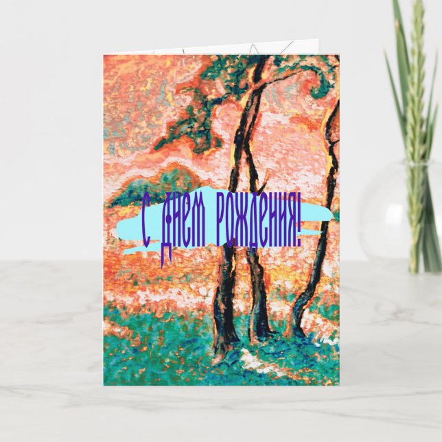 Tarjeta Por el amor de Summertime (Anverso)