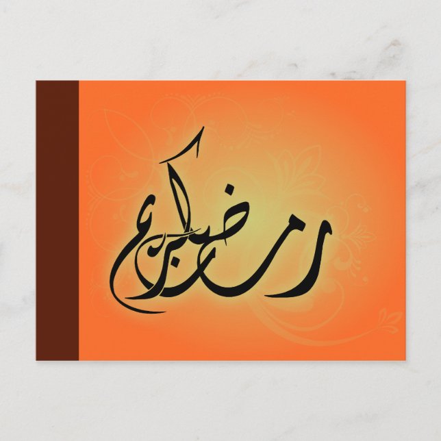 Tarjeta postal clásica Ramadan Kareem (Anverso)