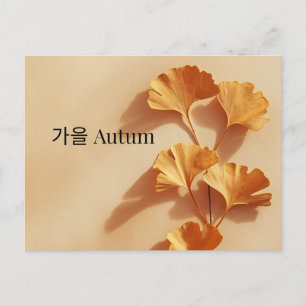 Tarjeta postal coreana inglesa de Ginkgo otoñal mi