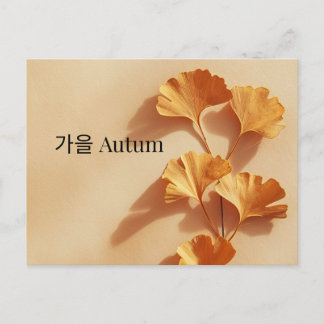 Tarjeta postal coreana inglesa de Ginkgo otoñal mi