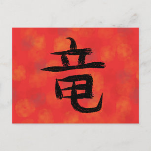 Tarjeta postal de caligrafía japonesa Kanji Dragón