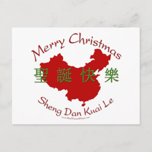 Tarjeta postal de Feliz Navidad (China)