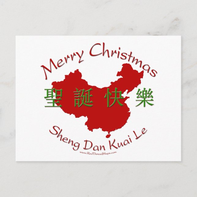 Tarjeta postal de Feliz Navidad (China) (Anverso)