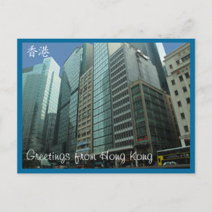 Tarjeta postal de Hong Kong