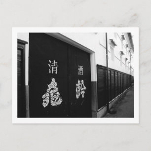 Tarjeta postal de la cervecería de sake Kirei en J