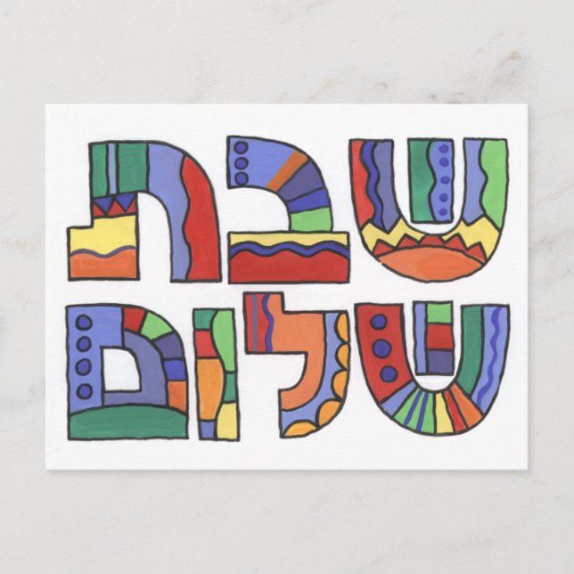Tarjeta postal de Shabat Shalom (Anverso)