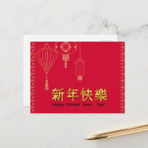 Tarjeta postal de vacaciones del Año Nuevo Chino R